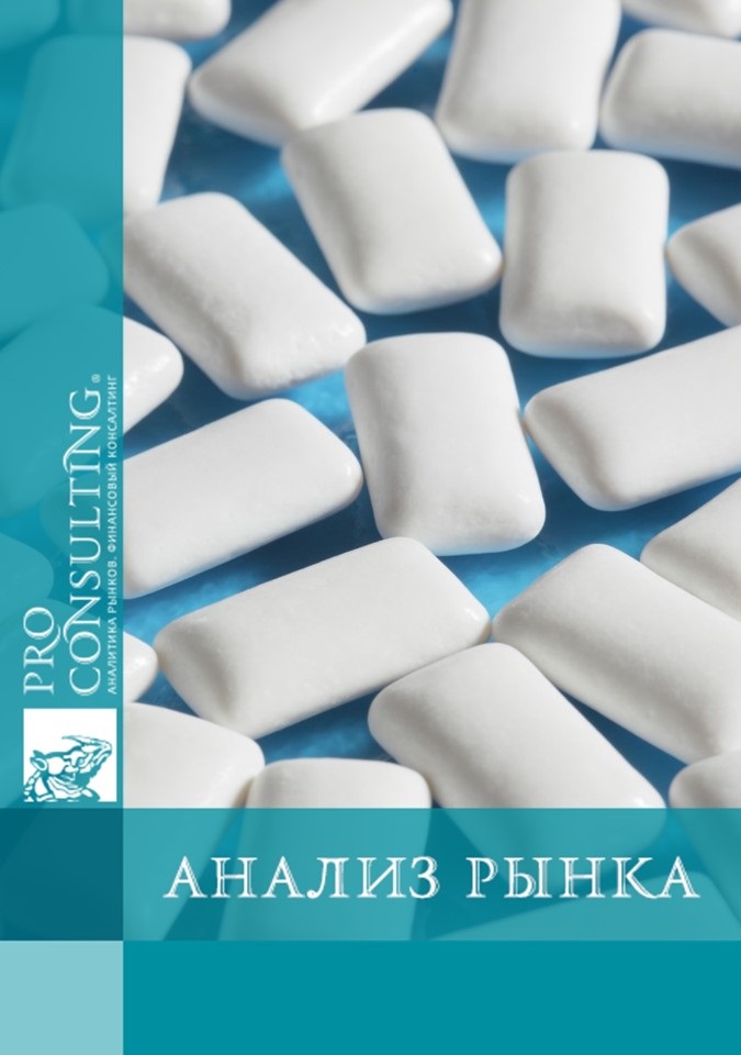 Анализ рынка жевательной резинки Украины. 2013 год